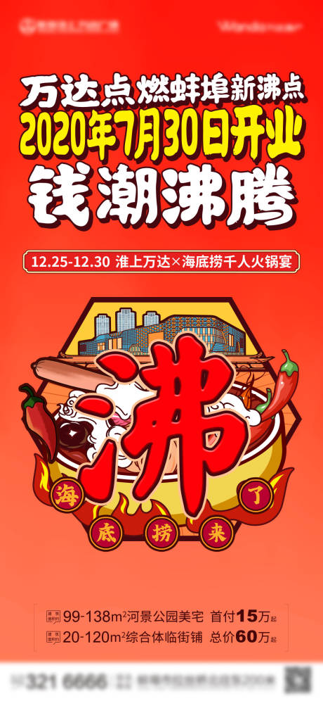 源文件下载【地产商业开业活动海报】编号：76530011412914215