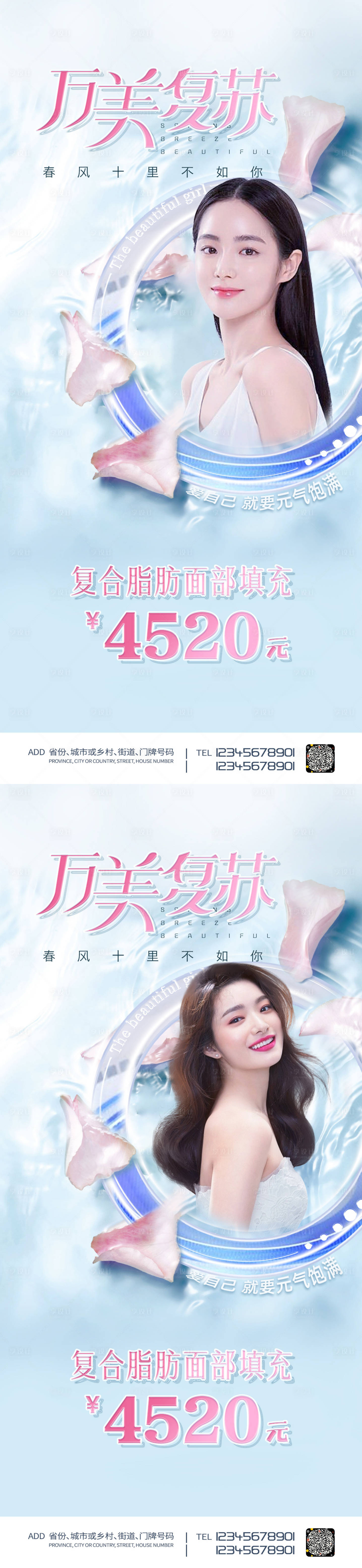 源文件下载【享设计】搜索编号：54030011493089406【医美直播促销海报】