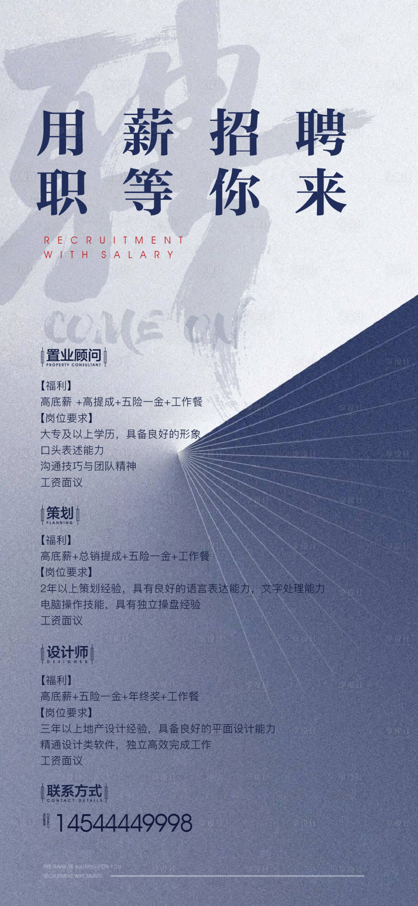 源文件下载【地产招聘海报】编号：62980011823785689