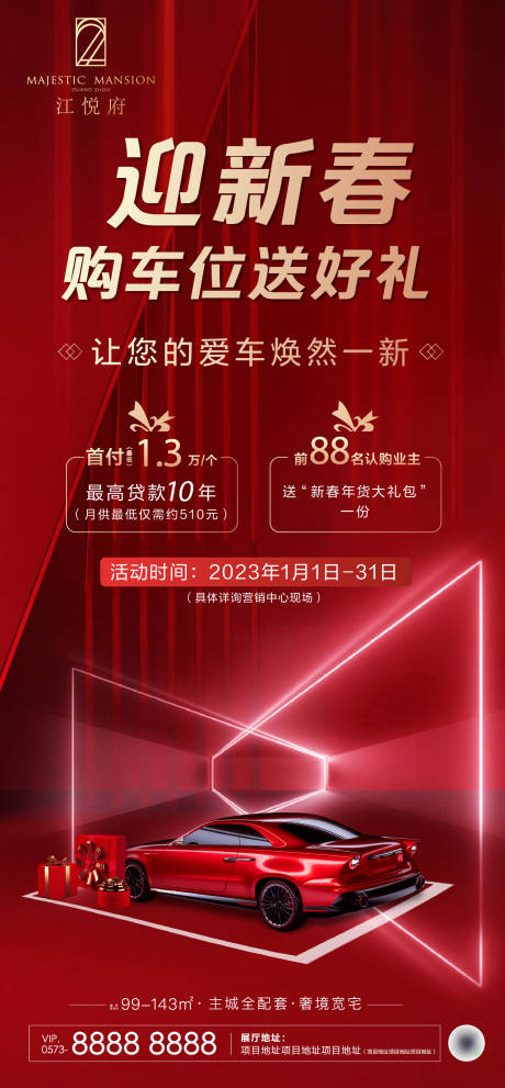 源文件下载【地产新春送车位】编号：94290011612936291