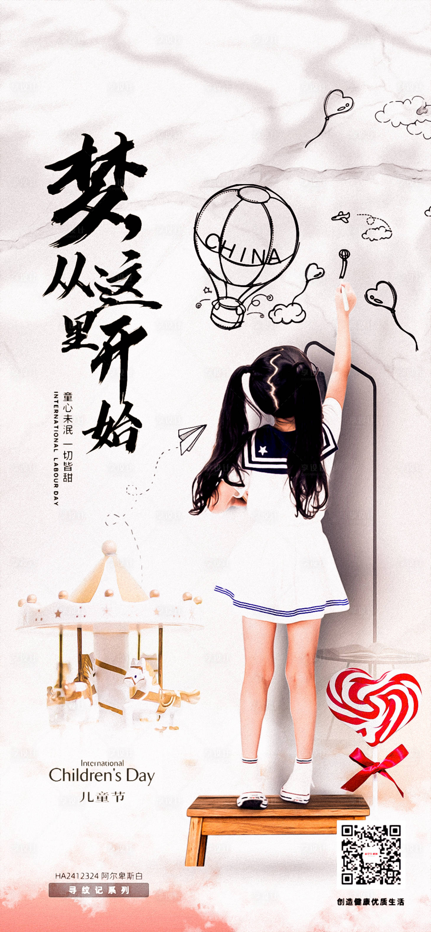 源文件下载【儿童节海报】编号：69620011516845226