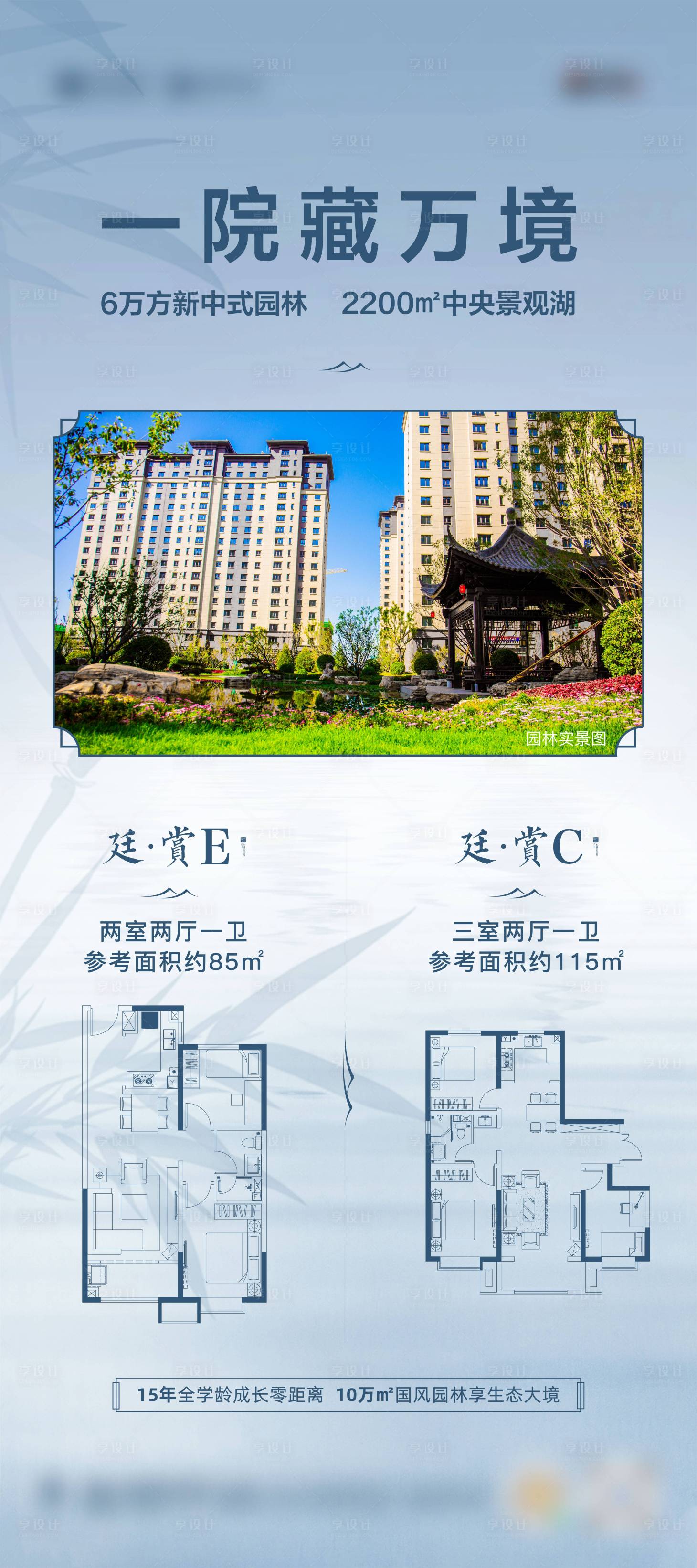 源文件下载【地产新中式园林户型展架】编号：50120011646245057