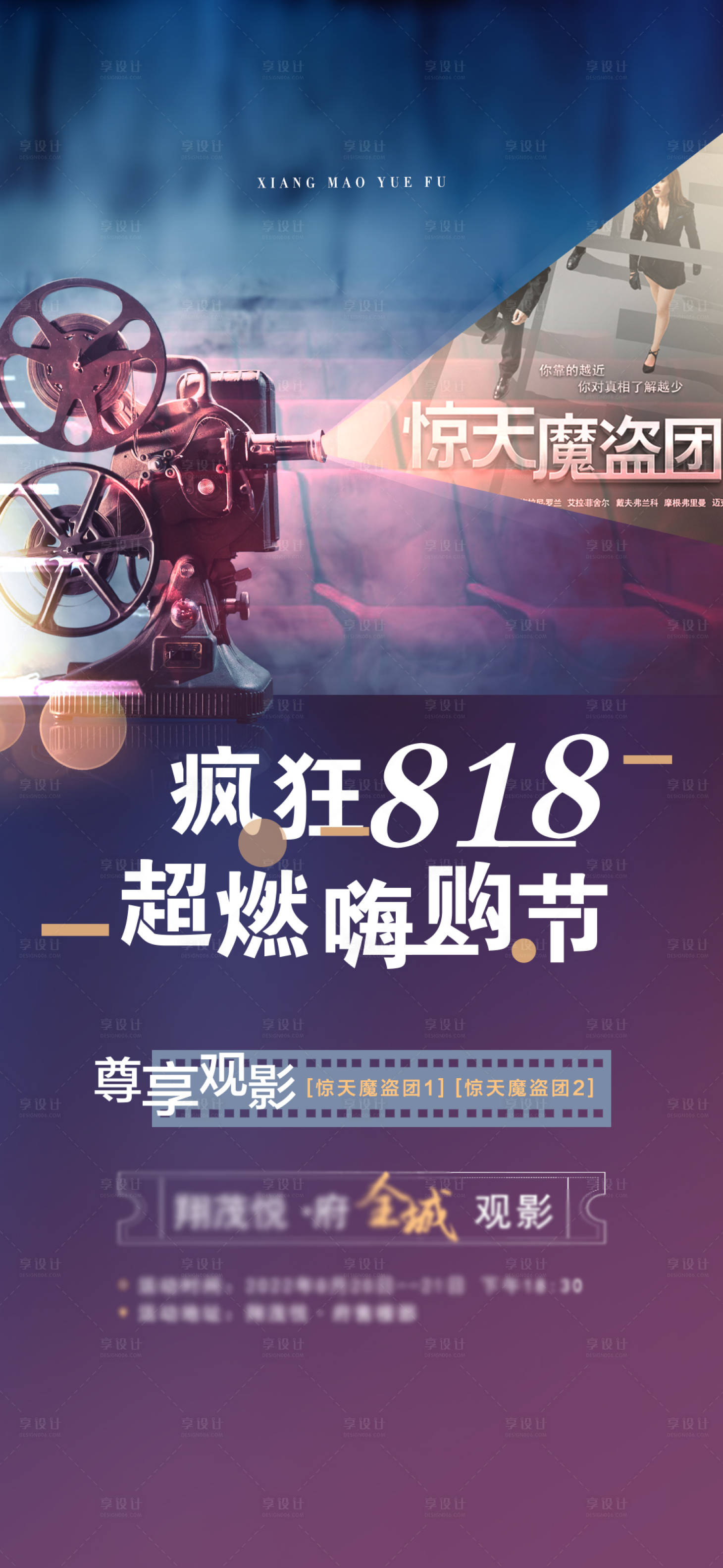 源文件下載【享設計】搜索編號：57220011940923119【電影觀影海報】