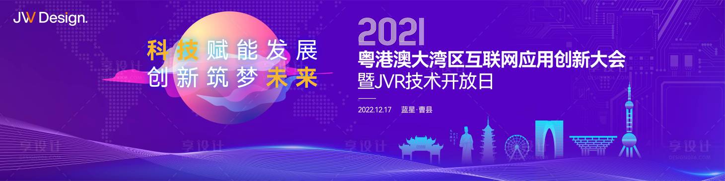 源文件下载【享设计】搜索编号：13170011833252891【新材料产业创新科技生态发展大会】