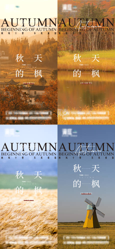 源文件下载【立秋处暑秋分节气海报】编号：54620011535927083