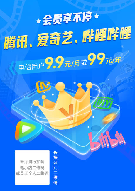 源文件下载【电信用户领会员海报】编号：26010011566025471