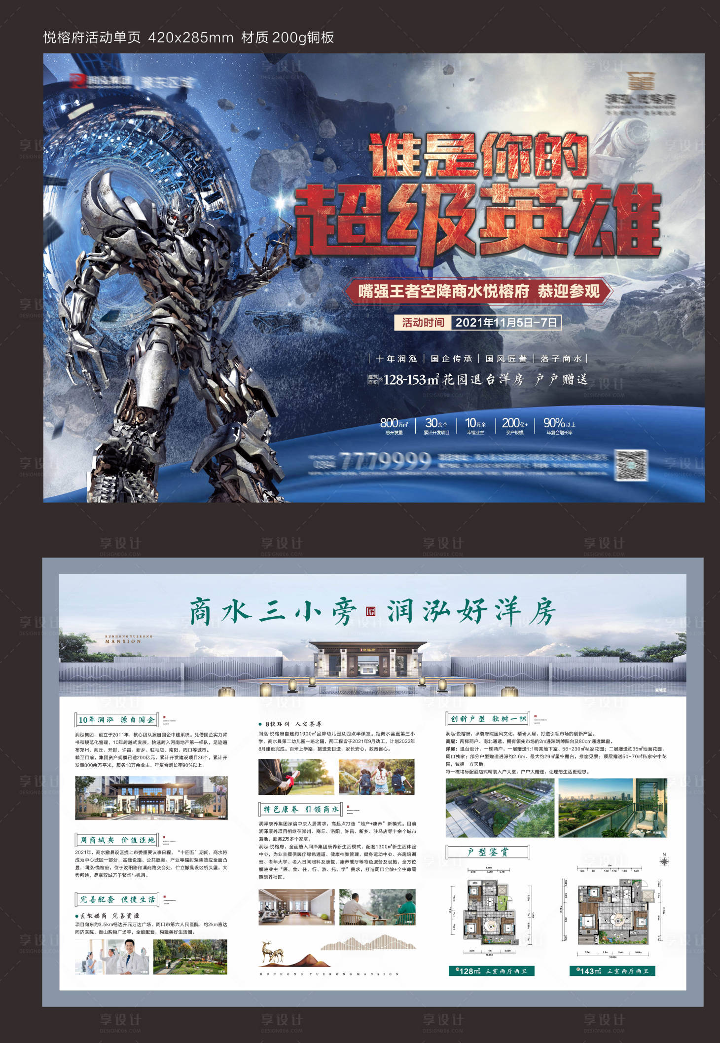 源文件下载【机甲活动地产开放单页】编号：39180011719265615