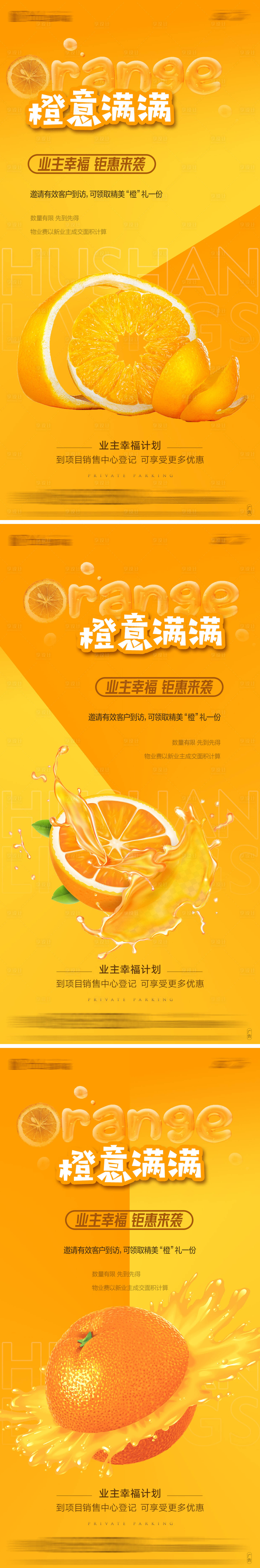 源文件下載【享設計】搜索編號：53130011957511609【地產送橙子活動海報】