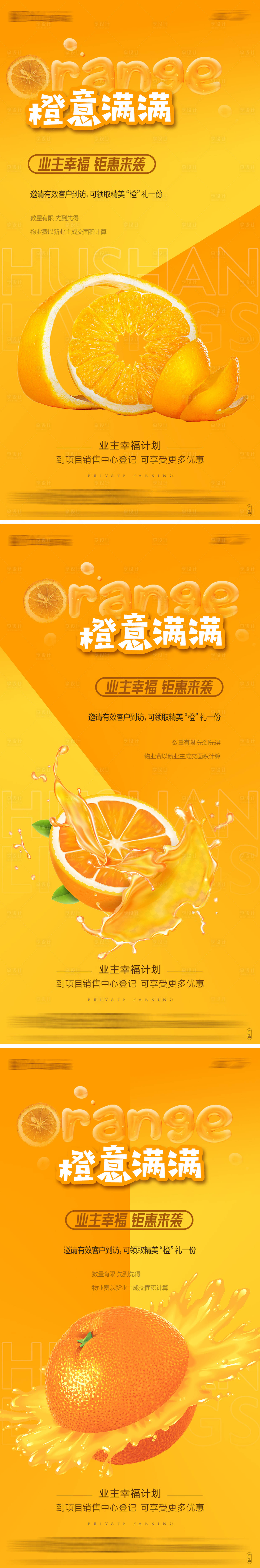 编号：20220831140624121【享设计】源文件下载-地产送橙子活动海报