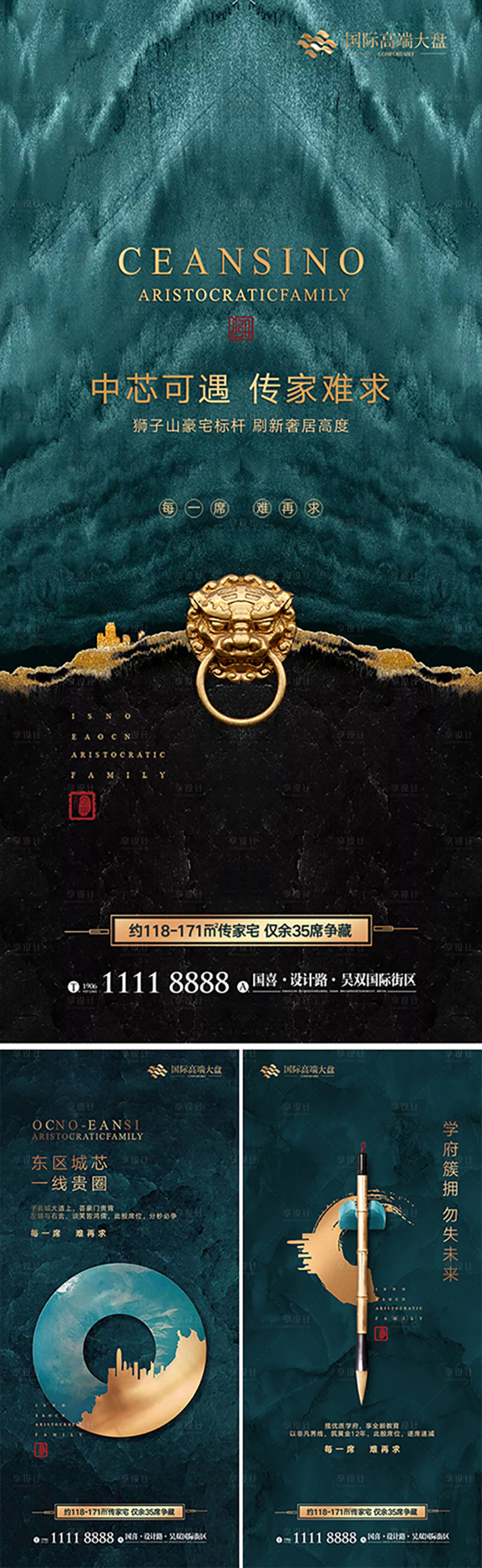 源文件下载【享设计】搜索编号：17000011816667085【地产中式价值点海报】