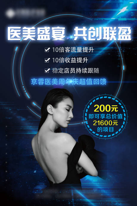 源文件下载【医美盛宴 】编号：65770011652652186