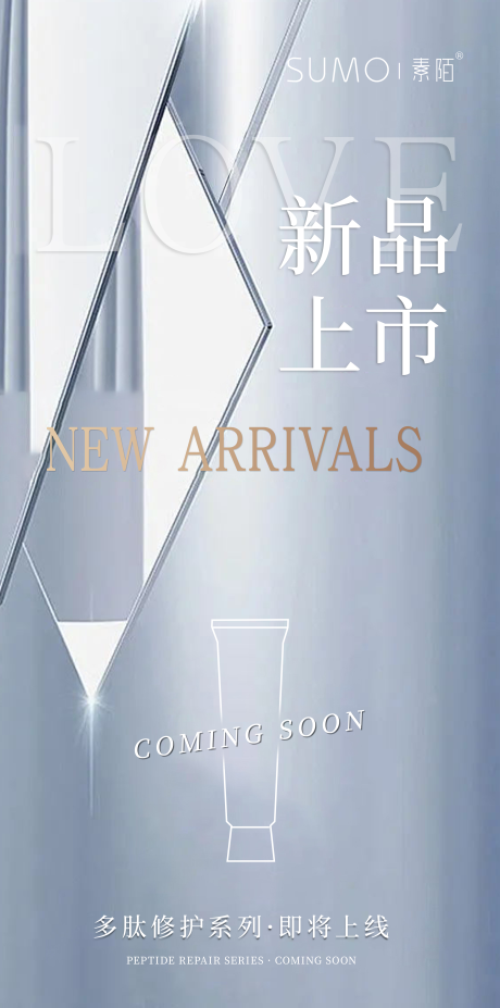 源文件下载【享设计】搜索编号：53160011505435383【新品上市美业海报】