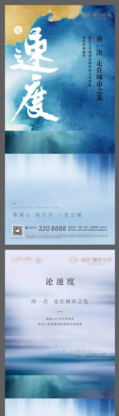 源文件下載【交通城市發展價值點系列海報】編號：54520011471887624