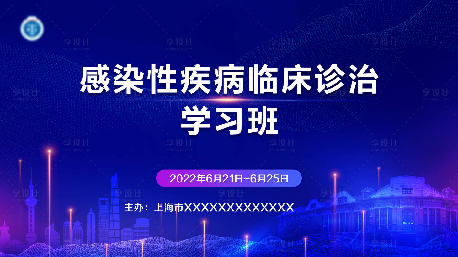 源文件下載【享設計】搜索編號：18570011567947754【會議主視覺】