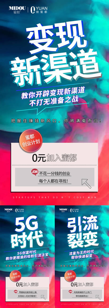 源文件下载【微商招商系列炫彩海报】编号：51840011521401474