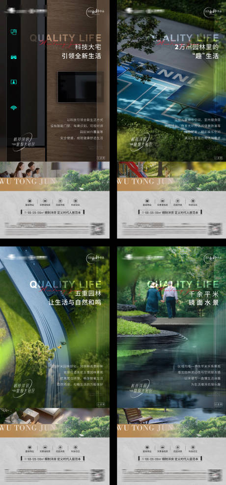 源文件下载【享设计】搜索编号：62370011841421986【地产园林系列价值点海报】