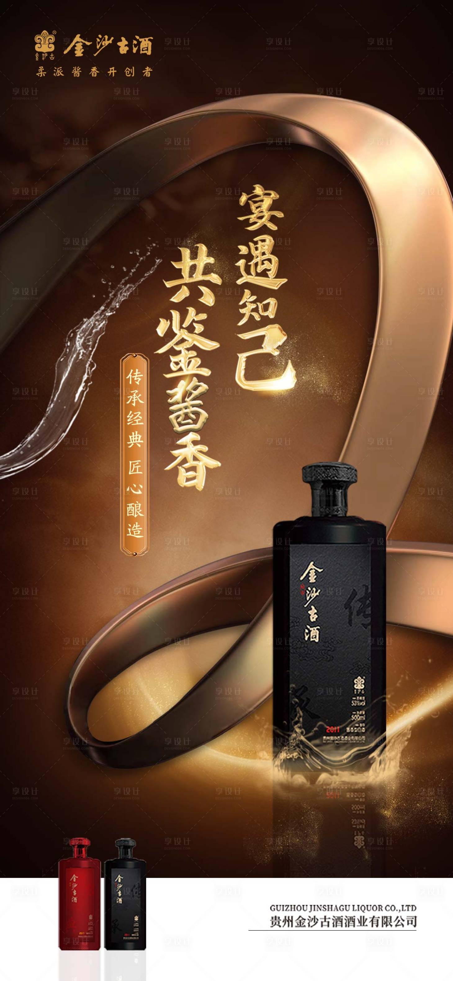 源文件下載【享設計】搜索編號：59560011862649483【白酒產品海報】