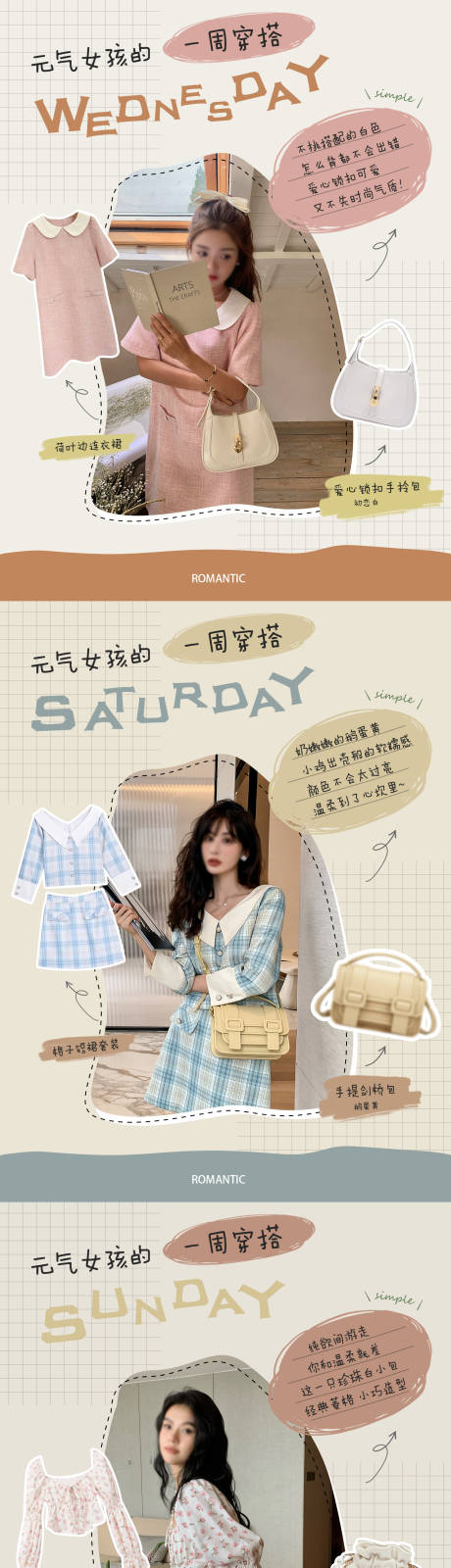 源文件下载【穿搭海报】编号：39930011704868311