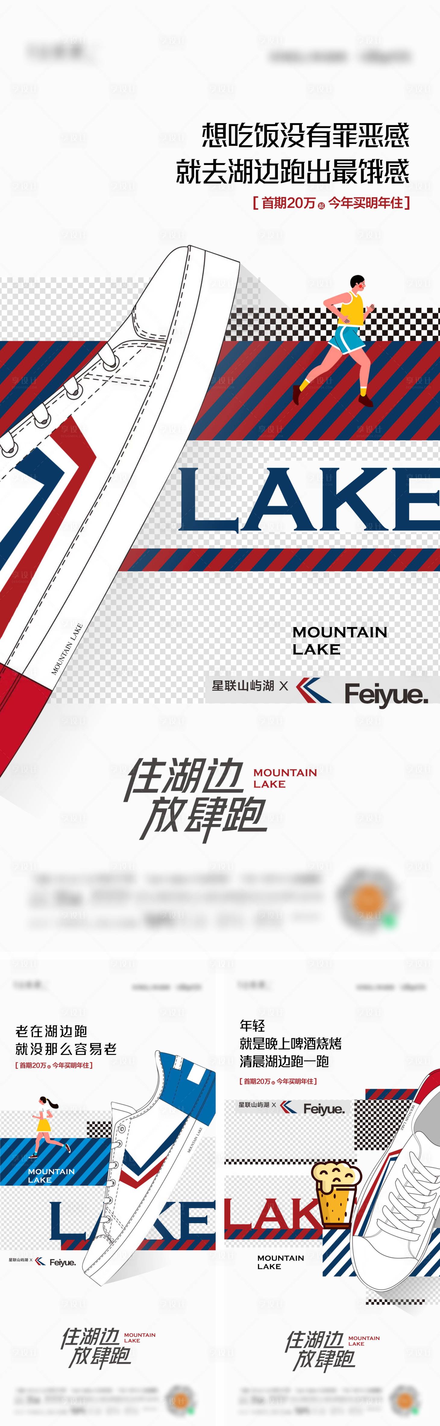 源文件下载【房地产放肆跑活动海报】编号：96670011924804004