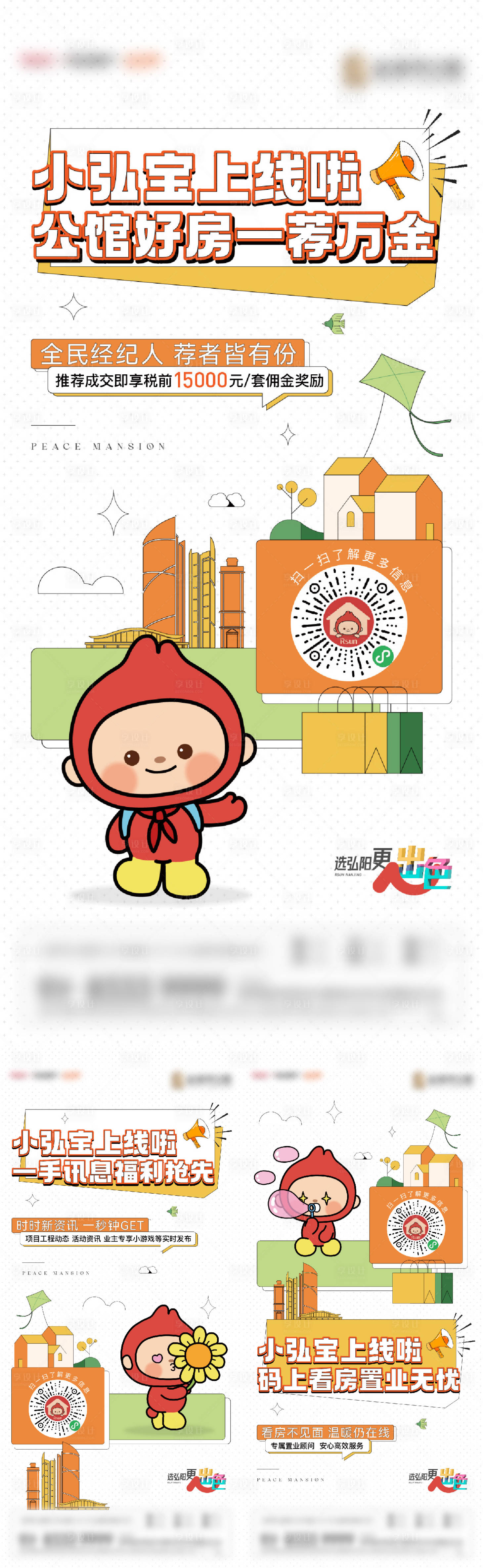 源文件下载【享设计】搜索编号：85010011932002270【地产线上看房系列海报】