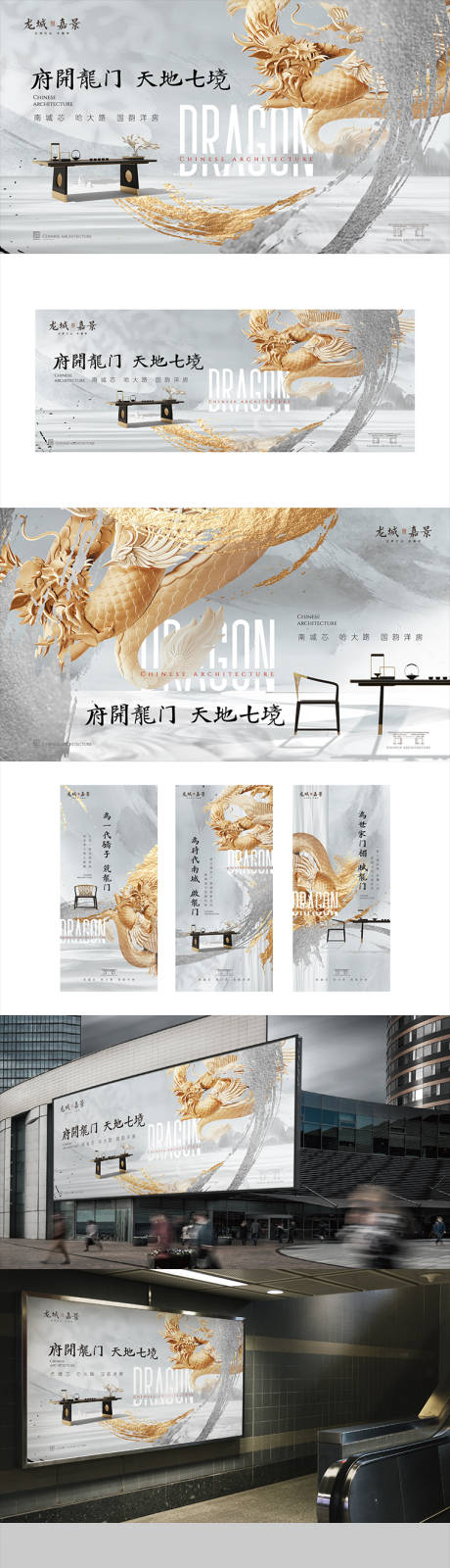 源文件下载【新中式地产展板】编号：31100011609978386
