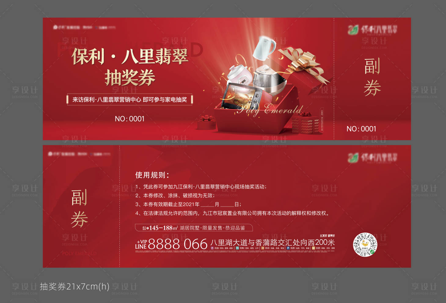 源文件下载【享设计】搜索编号：98250011967734256【房地产红金活动抽奖券】