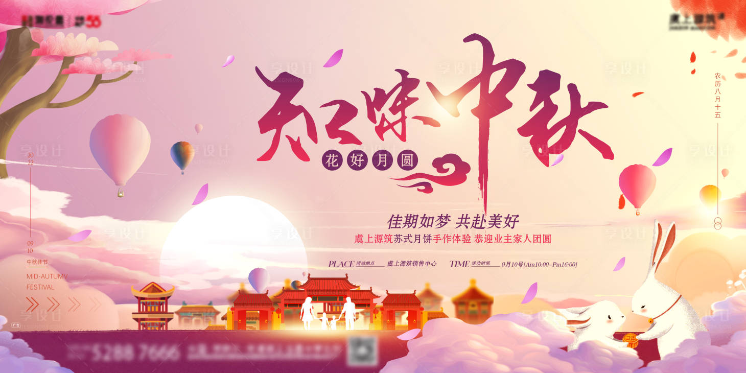 源文件下載【享設計】搜索編號：46970011403466726【中秋節月餅活動】