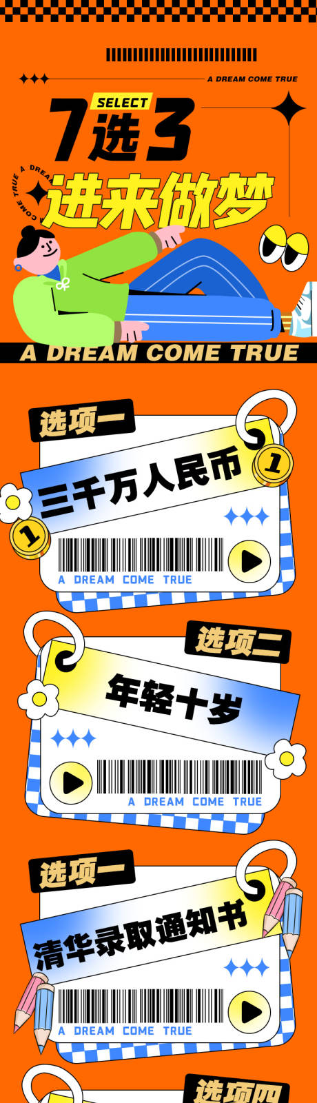 源文件下载【白日梦创意长图】编号：88990011592817608