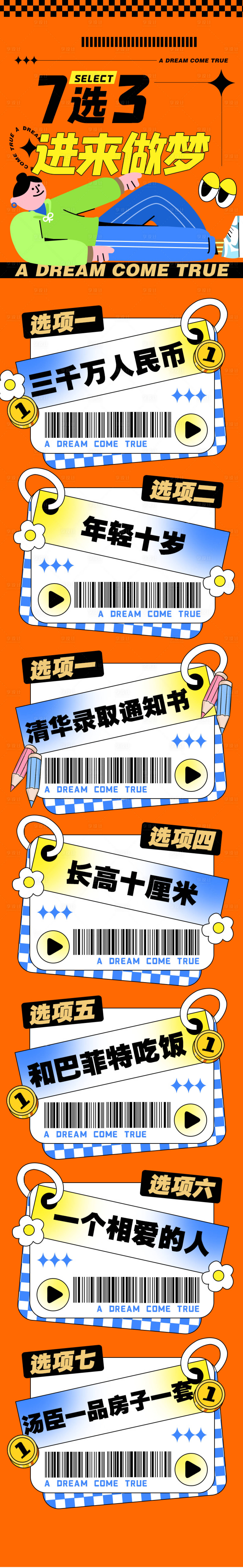 源文件下載【享設(shè)計(jì)】搜索編號：88990011592817608【白日夢創(chuàng)意長圖】