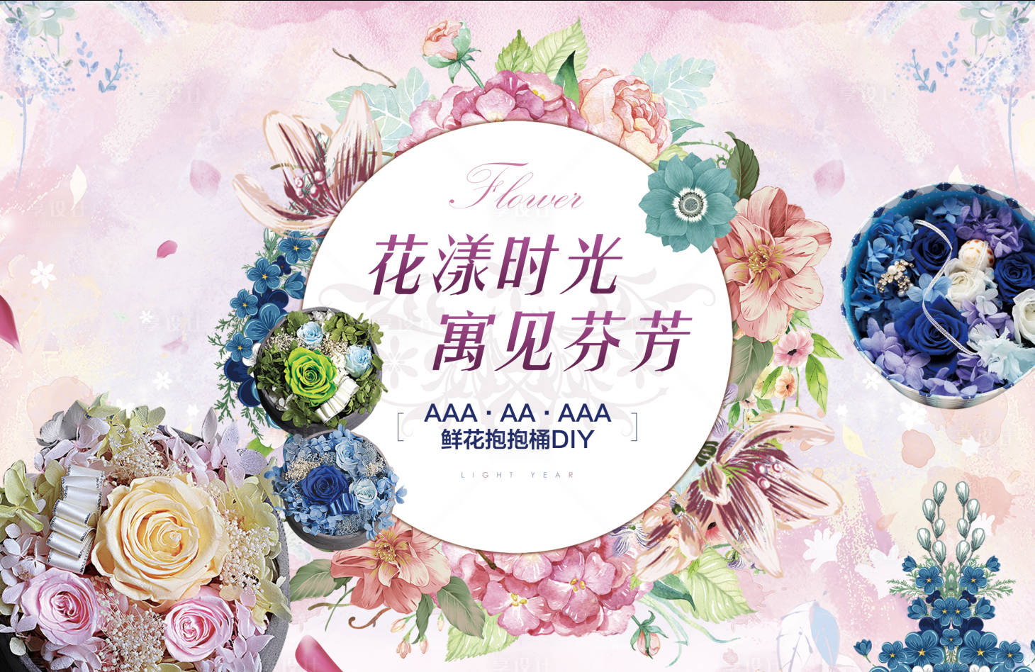 源文件下载【地产插花DIY暖场活动展板】编号：99390011831313288