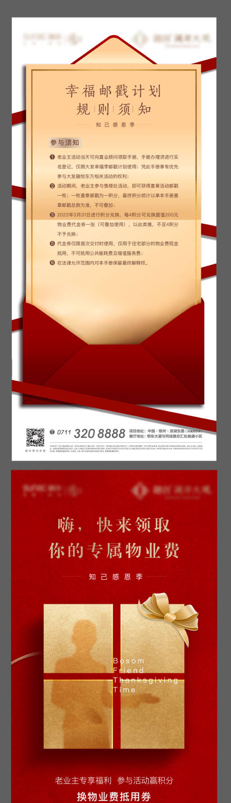 源文件下载【老带新礼物重礼家书书信手册物业海报】编号：43410011637384667