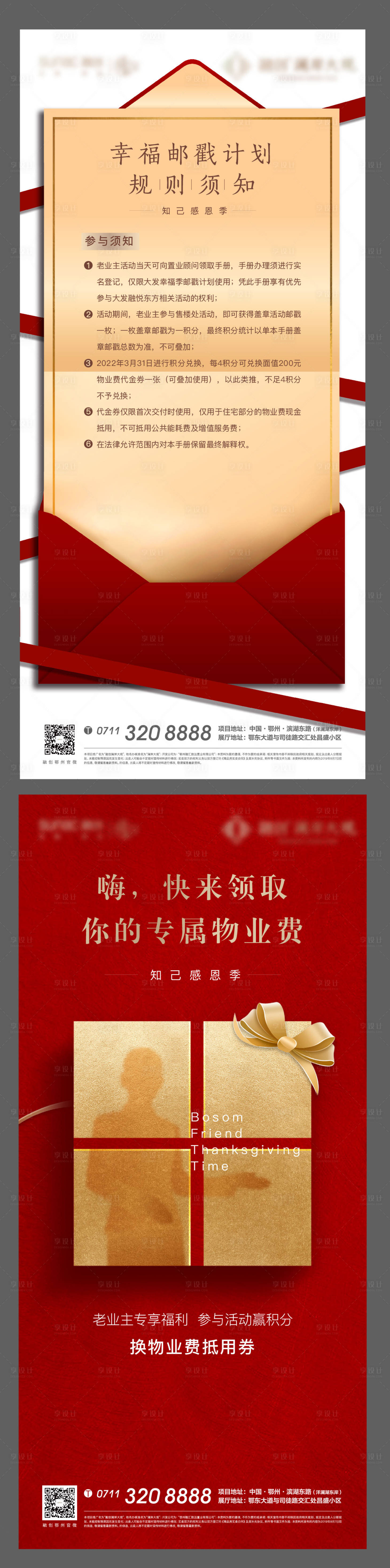 源文件下載【享設計】搜索編號：43410011637384667【老帶新禮物重禮家書書信手冊物業(yè)海報】