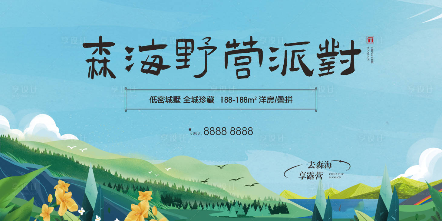 源文件下载【享设计】搜索编号：40840011864103426【地产文旅展板】