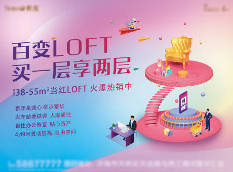 源文件下载【LOFT促销画面】编号：20220829114912168