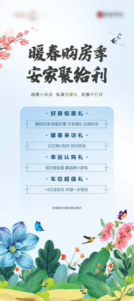 源文件下载【地产展架】编号：85940011507467544
