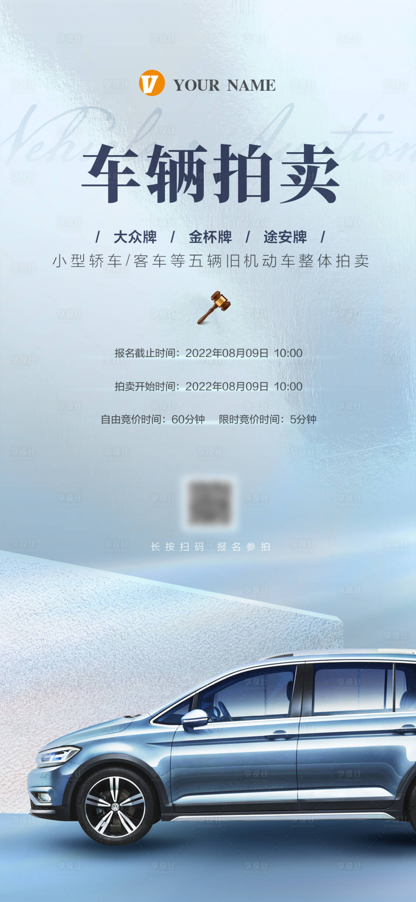 源文件下載【享設計】搜索編號：58460011431411459【汽車拍賣海報】