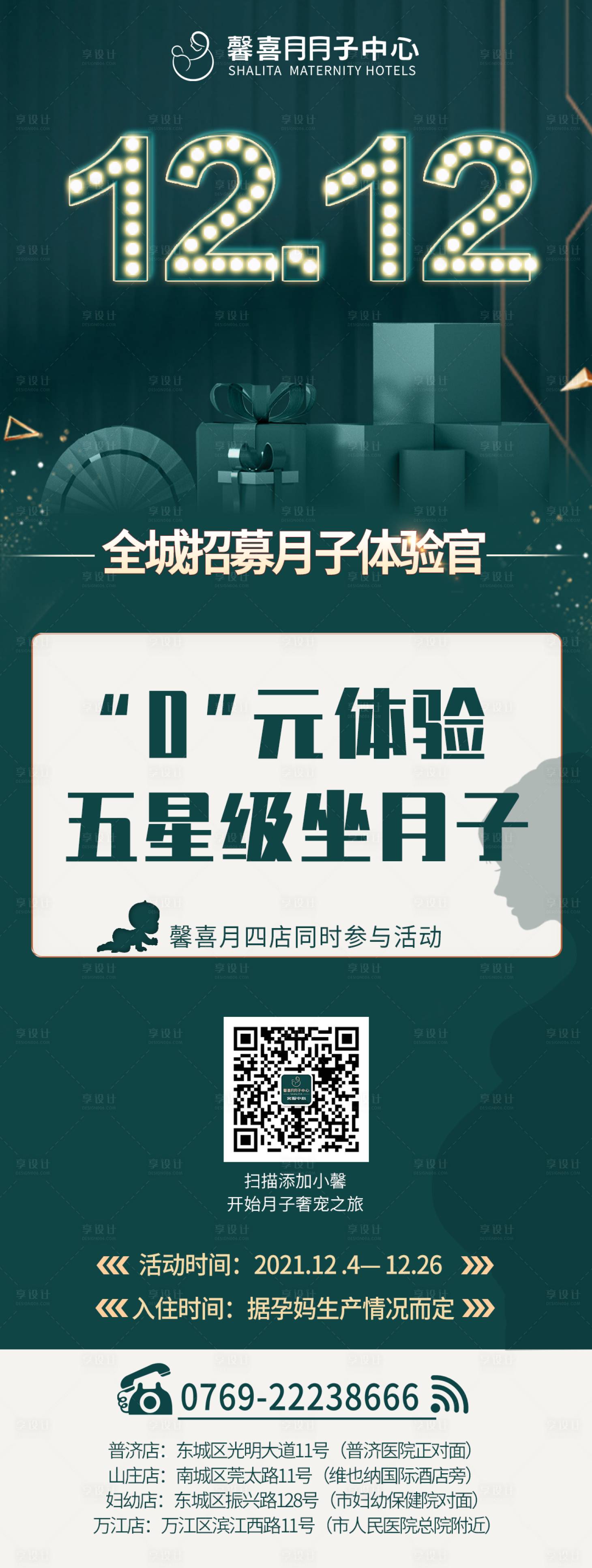 源文件下載【享設計】搜索編號：55270011807943143【雙十二活動長圖】