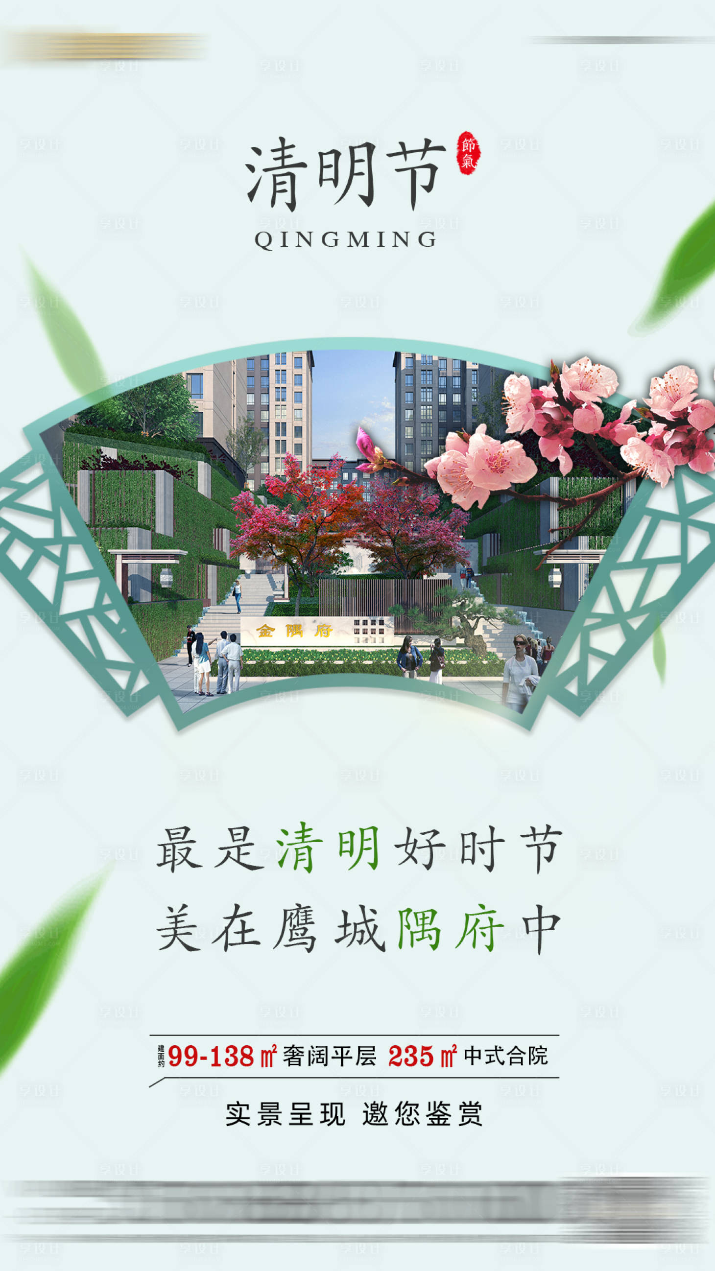 源文件下载【清明节海报】编号：20220825134856962