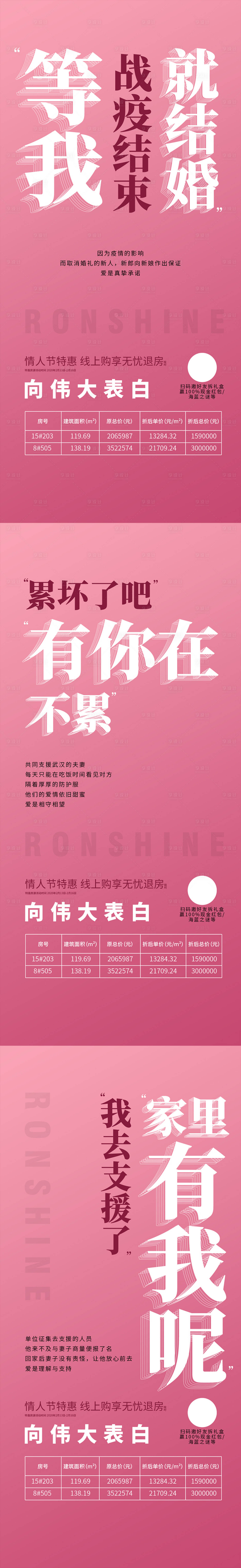 源文件下載【享設計】搜索編號：43760011891214717【地產活動微單】