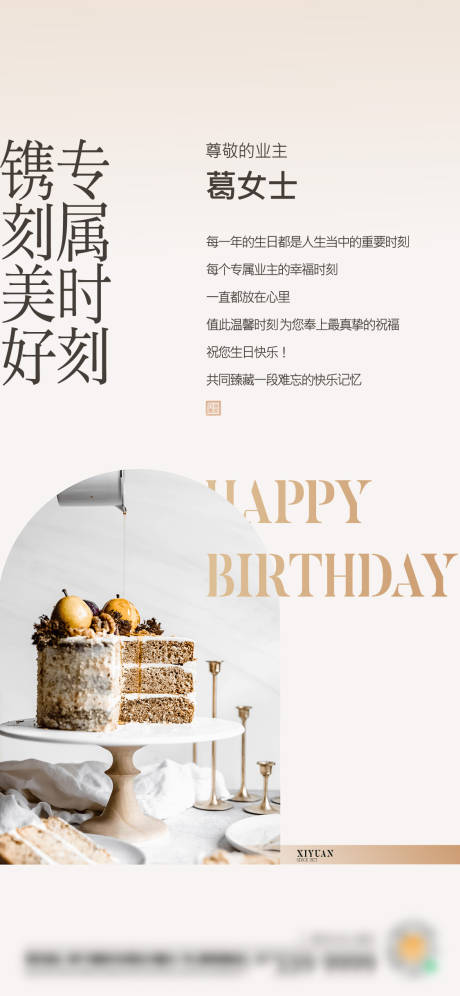 源文件下载【业主生日海报】编号：71190011880962227