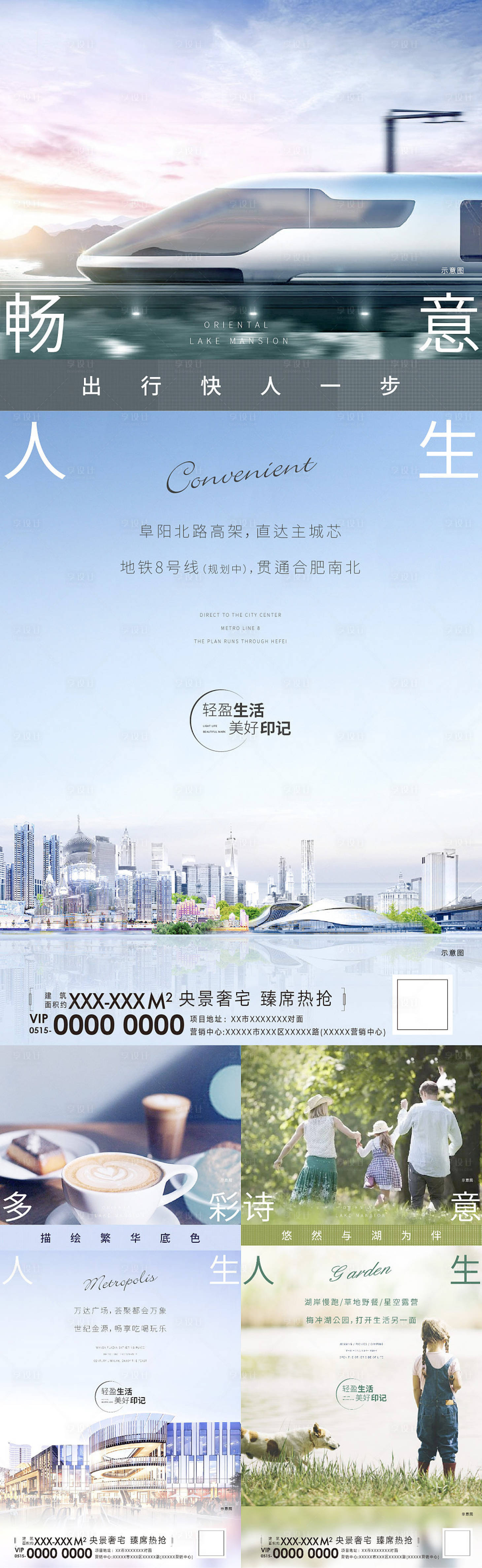 源文件下载【享设计】搜索编号：77310010886749840【地产价值点系列刷屏】