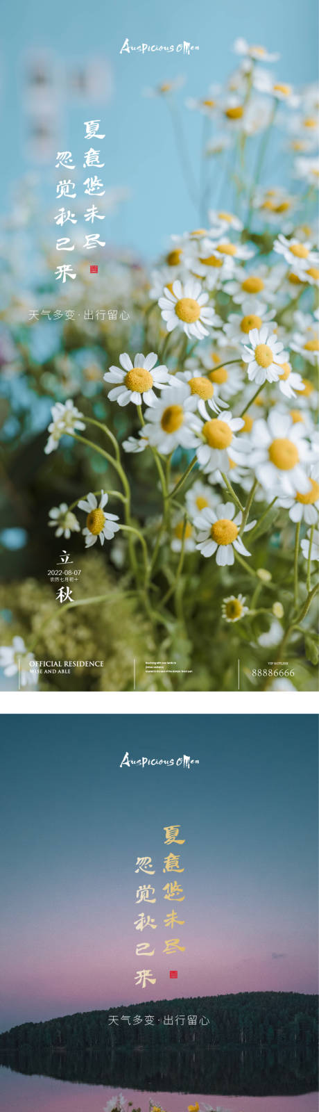 源文件下载【享设计】搜索编号：62610011500038915【立秋秋分节气海报】