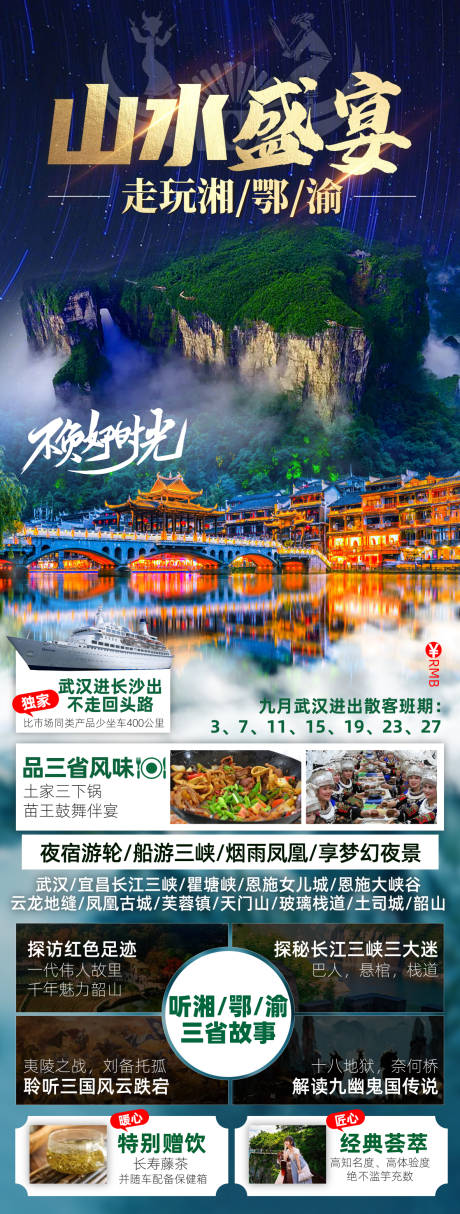 源文件下载【山水盛宴】编号：22070011812229928
