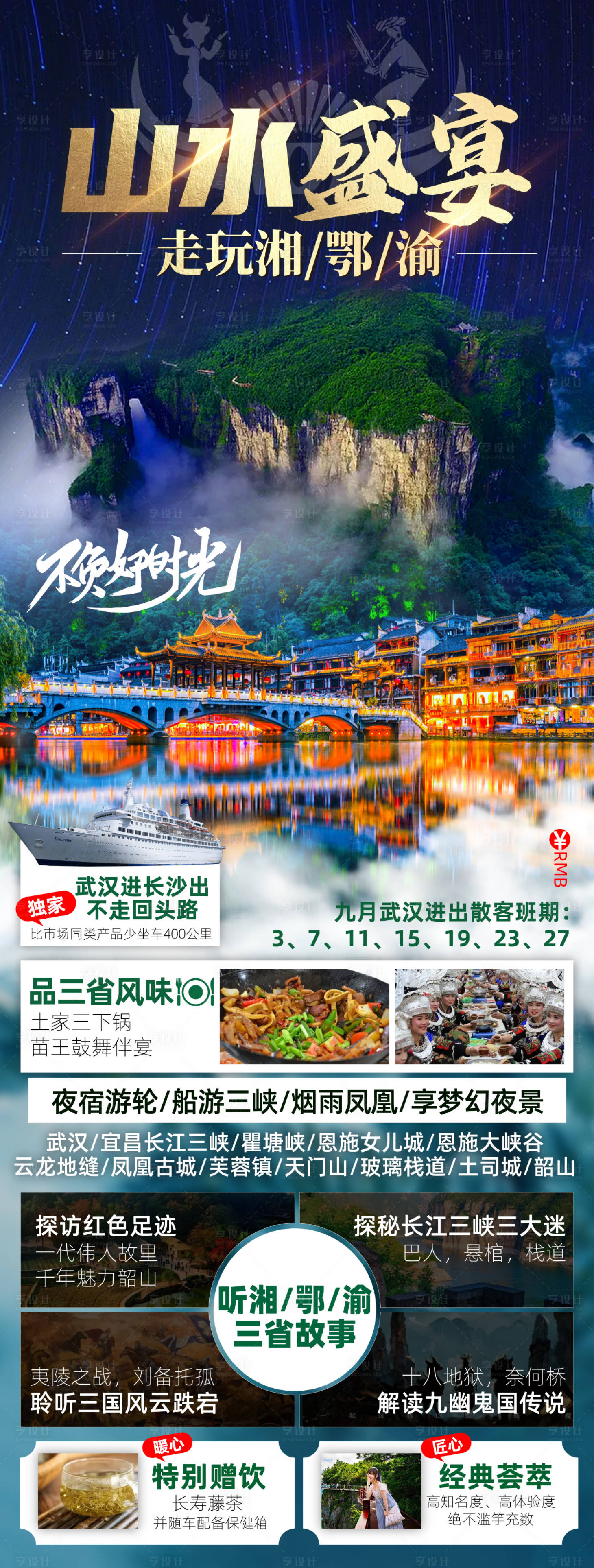 源文件下载【山水盛宴】编号：22070011812229928