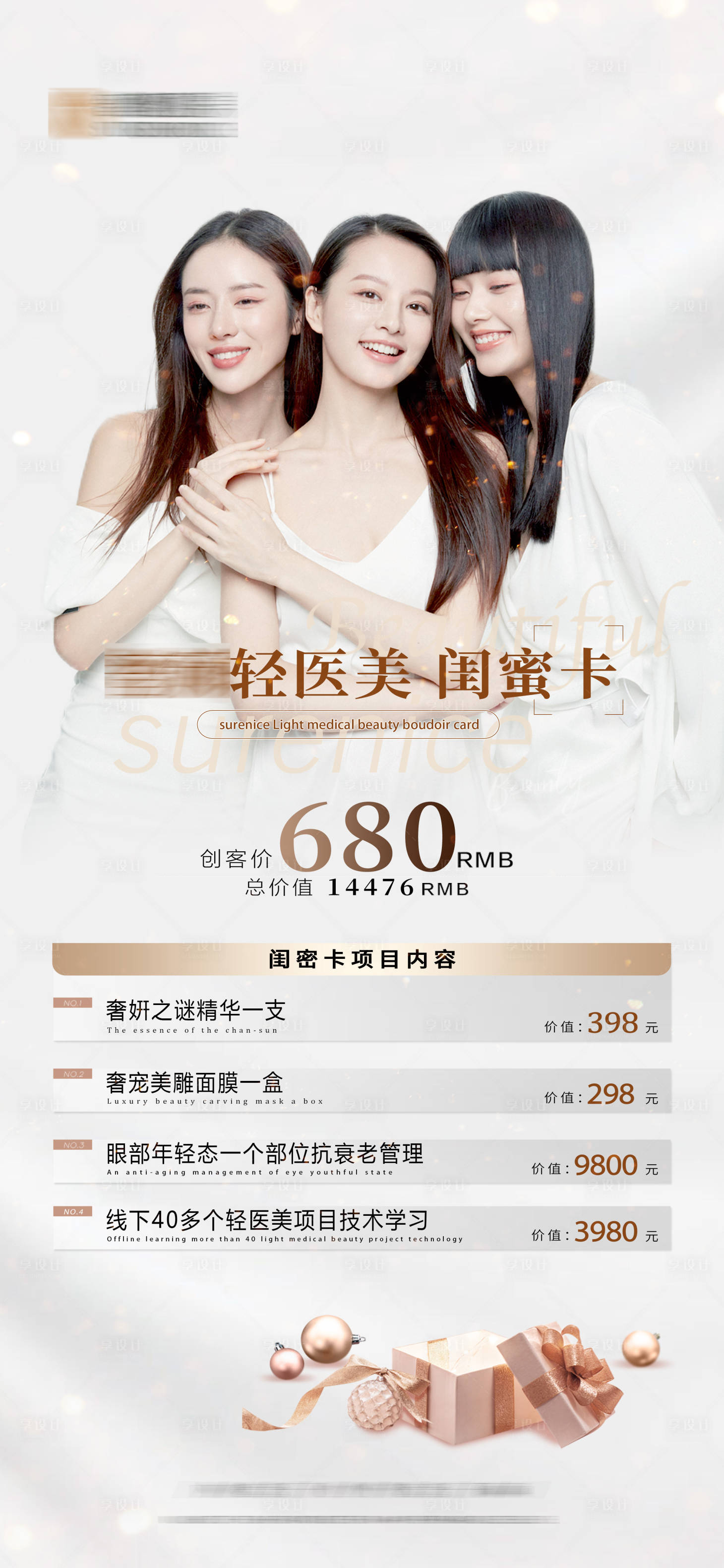 源文件下載【享設計】搜索編號：85160011735768842【醫美活動閨蜜卡】
