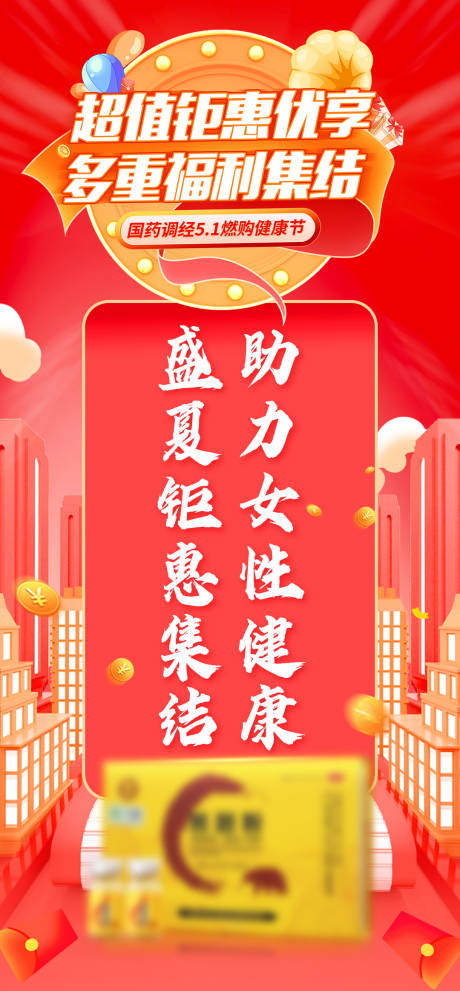 源文件下載【享設計】搜索編號：18330011804179497【微商紅色活動促銷秒殺海報】
