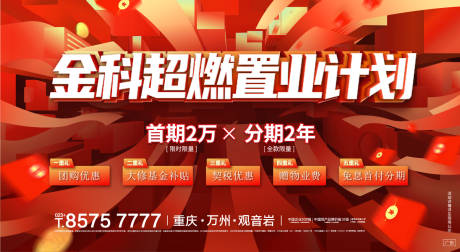 源文件下载【地产置业六重礼主画面】编号：16830011772774803