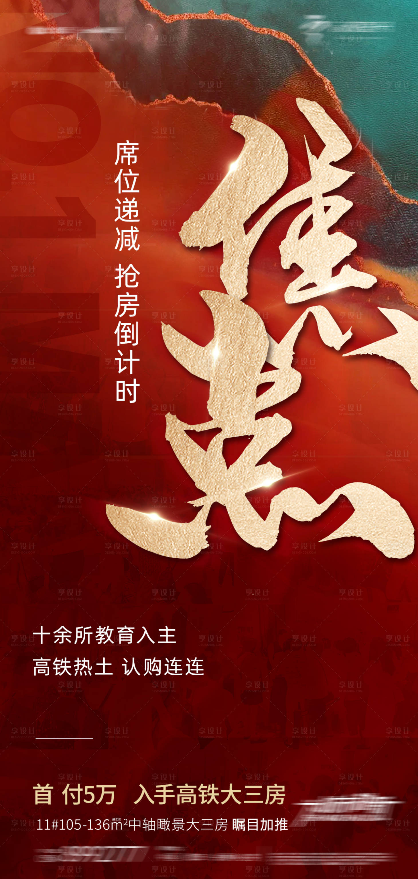 源文件下载【热销海报】编号：51110011710974656
