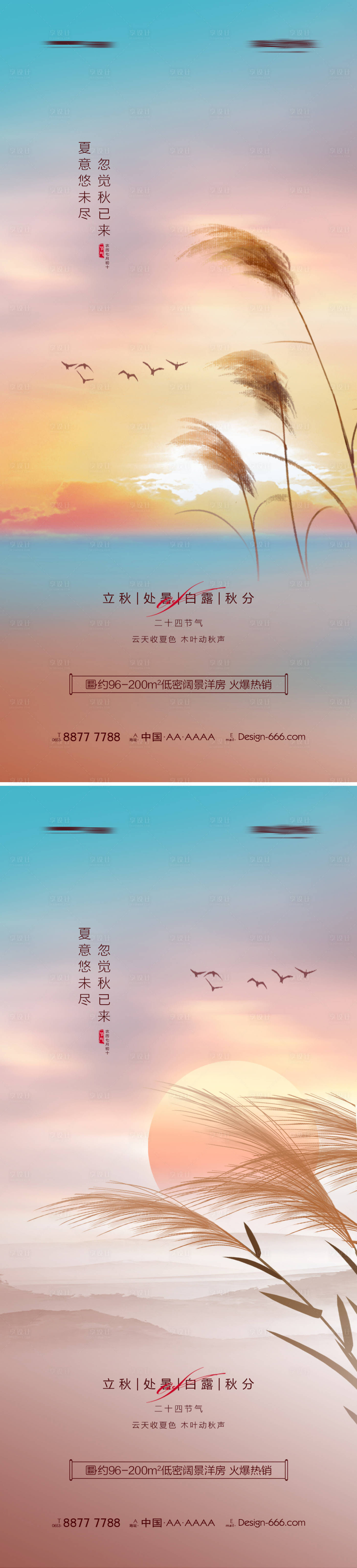 源文件下载【地产立秋处暑白露秋分意境海报】编号：35570011466402177
