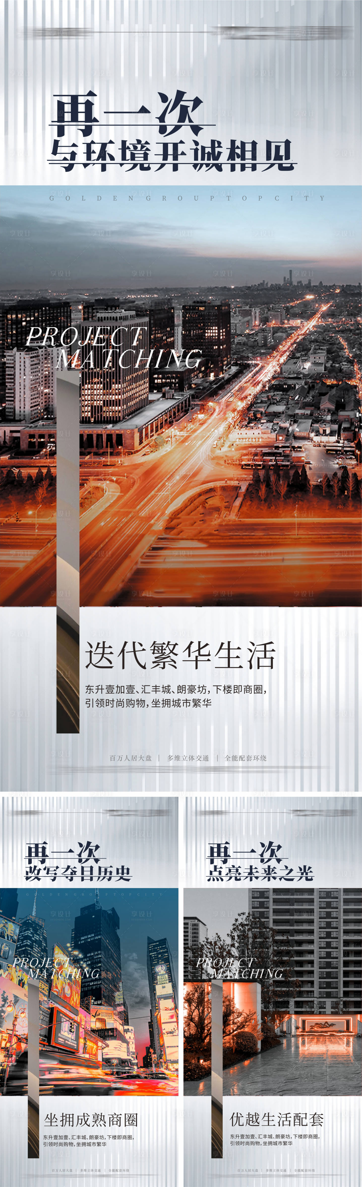源文件下載【享設計】搜索編號：69120011754774523【地產系列價值點海報】
